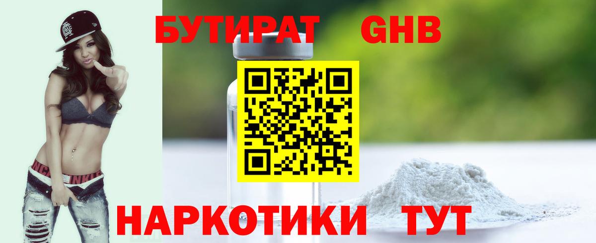 Бутират 99% Верхняя Пышма