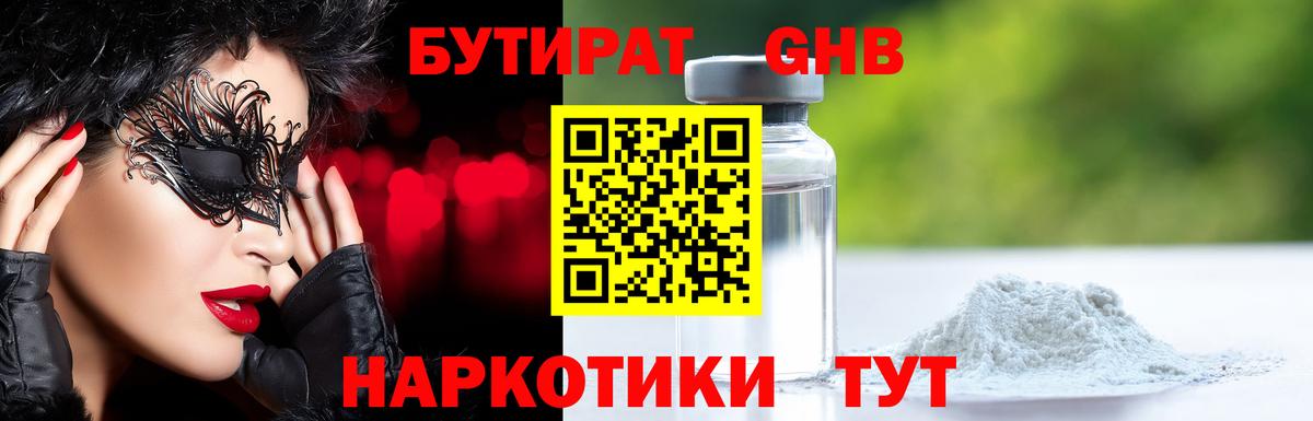 БУТИРАТ 1.4BDO  Вход с VPN  Верхняя Пышма 