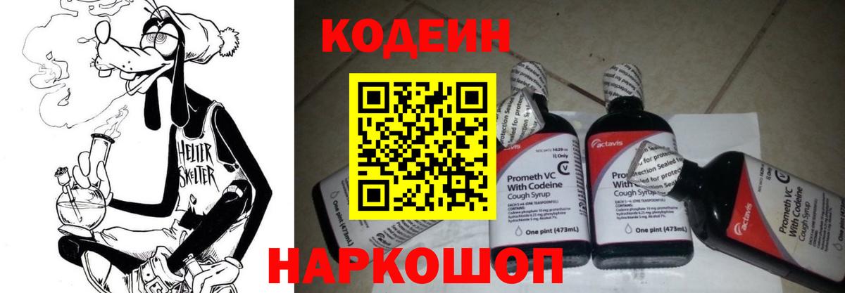 Codein напиток Lean (лин)  Кодеиновый сироп Lean напиток Lean (лин)  Вход с VPN  Верхняя Пышма 